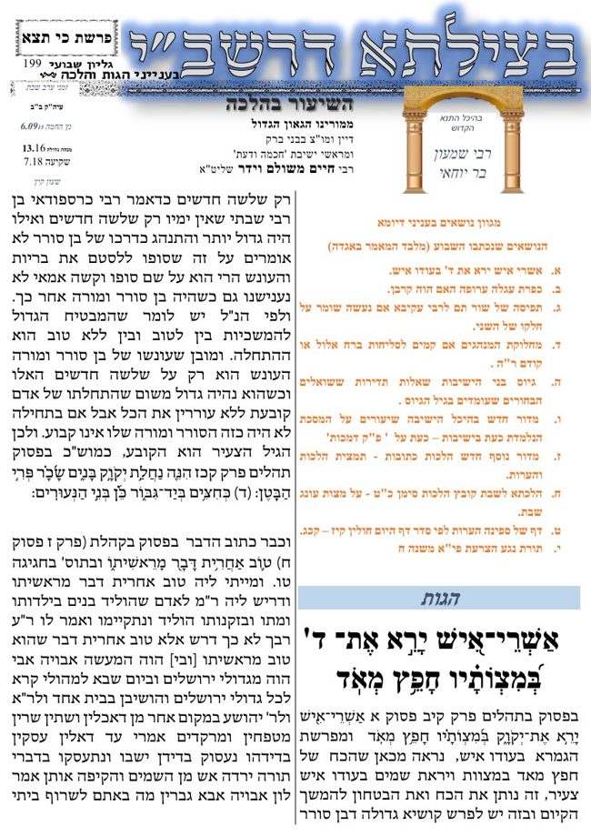 בצילתא המורחב cover