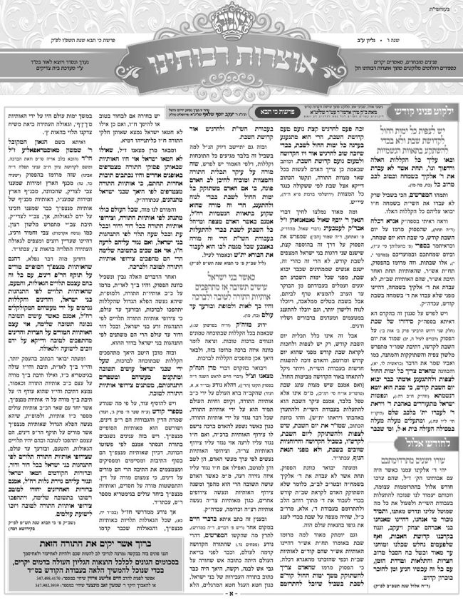 אוצרות רבותינו באבוב cover